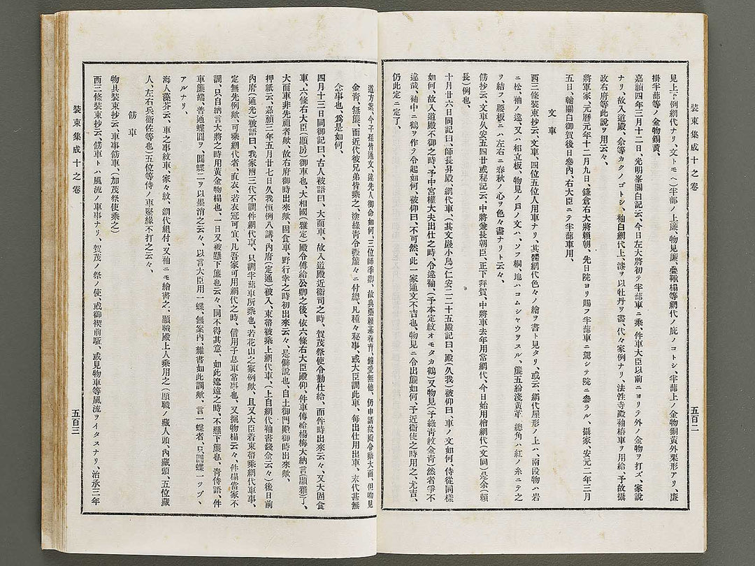 Kojitsu sosho Shozoku shusei 8no maki  10no maki / BJ321-293