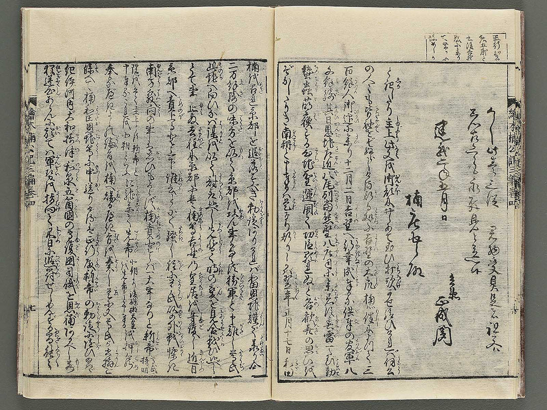 Ehon nankoki Part 3, Book 4 by Hayami Shungyosai / BJ343-154