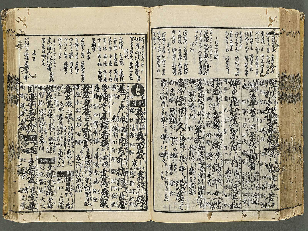 Shinsen dainihon eitai setsuyo mujinzo by Matsukawa Hanzan / BJ343-245