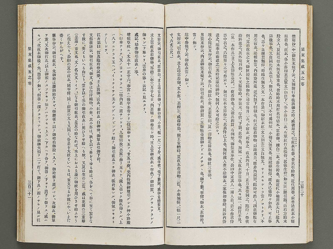 Kojitsu sosho Shozoku shusei 5mo maki / BJ321-279