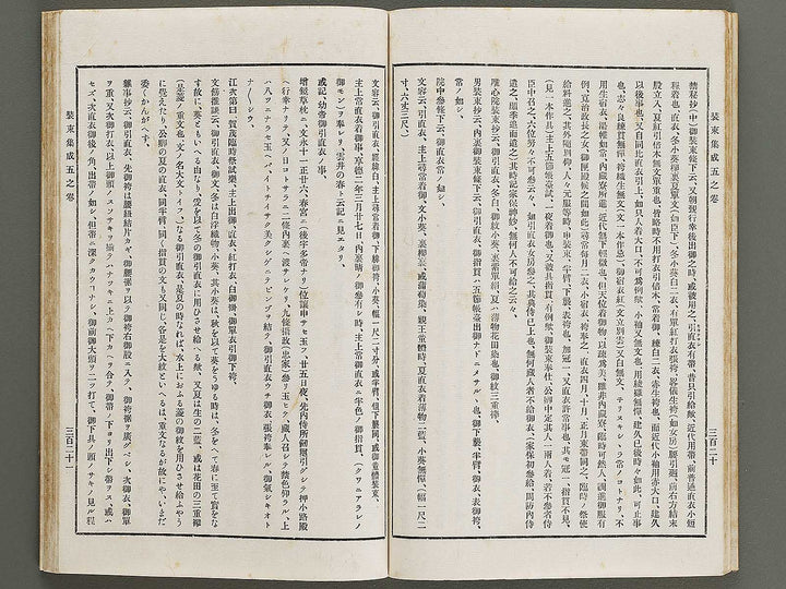 Kojitsu sosho Shozoku shusei 5mo maki / BJ321-279