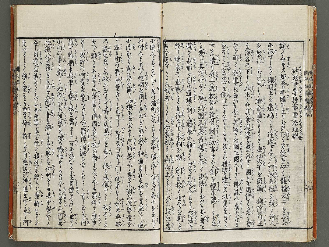 Shaka goichidaiki zue Volume 5 by Katsushika Hokusai / BJ327-859