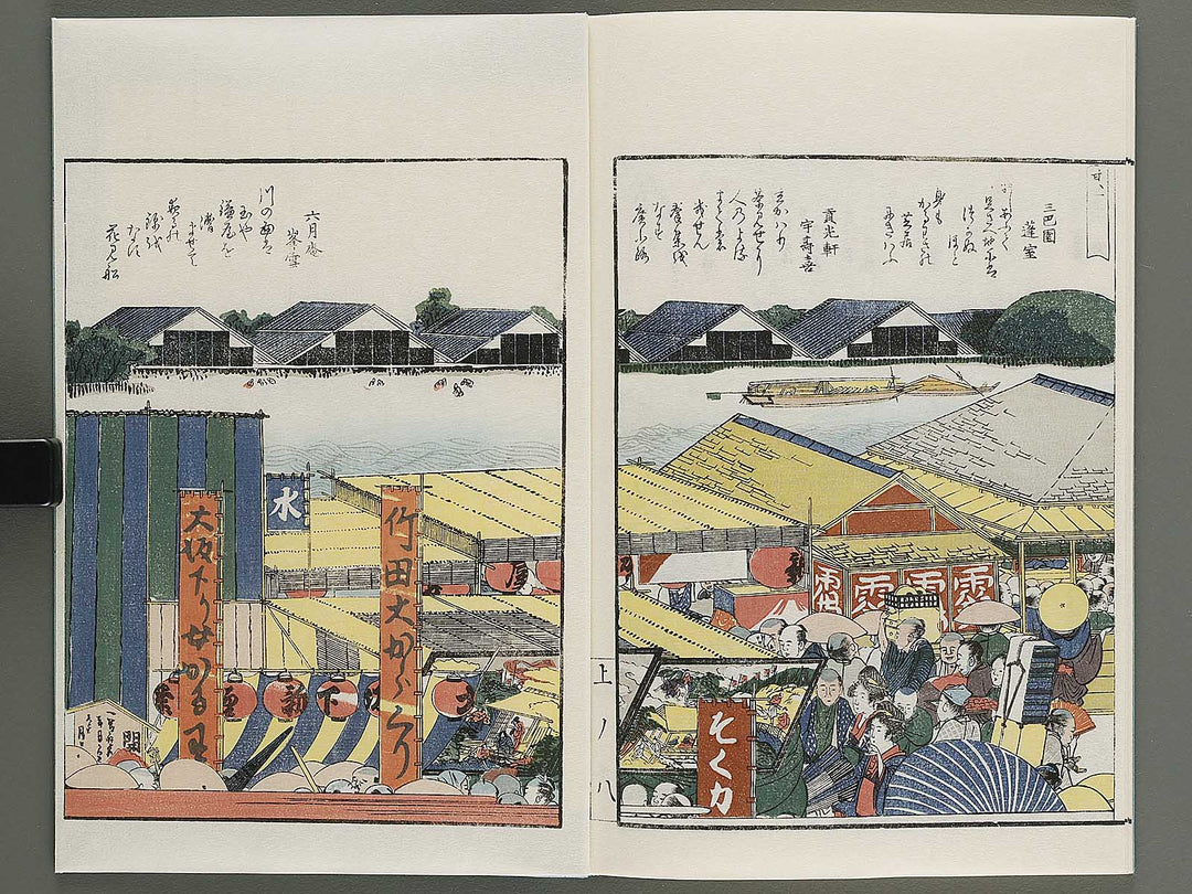 Ehon sumidagawa ryogan ichiran (Jo) by Katsushika Hokusai / BJ341-152