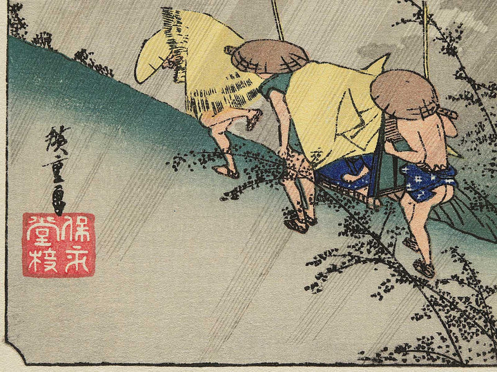 Travellers surprised by sudden rain from the series The Fifty-three Stations of the Tokaido by Utagawa Hiroshige, (Small print size) / BJ351-463
