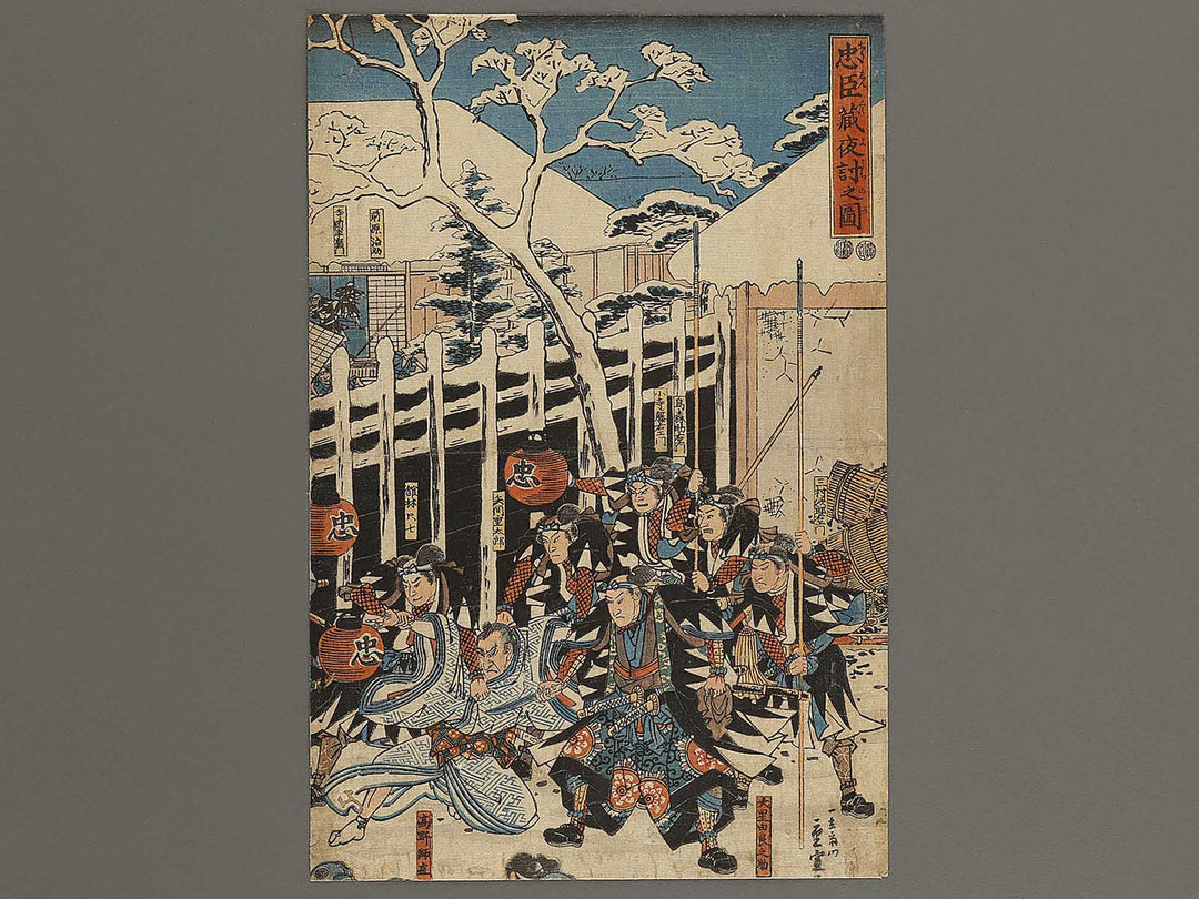 Chushingura youchi no zu by Utagawa Shigenobu (Hiroshige II) / BJ339-570