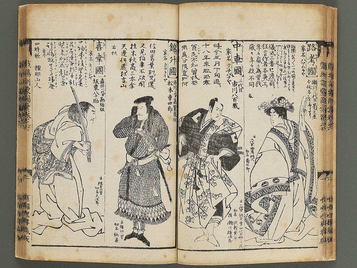 Shibai kinmo zui Volume 6-8 by Katsukawa Shunei / BJ345-457