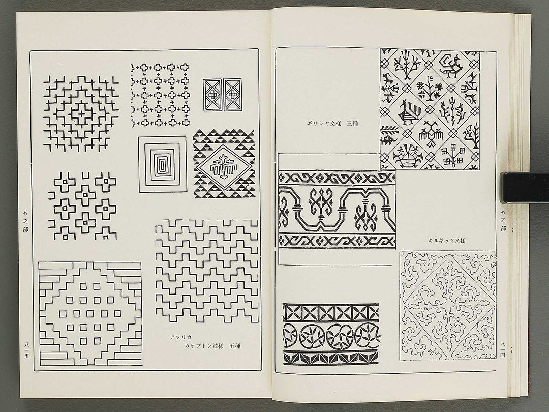 Naigai monyo ruishu Volume 9 / BJ316-512