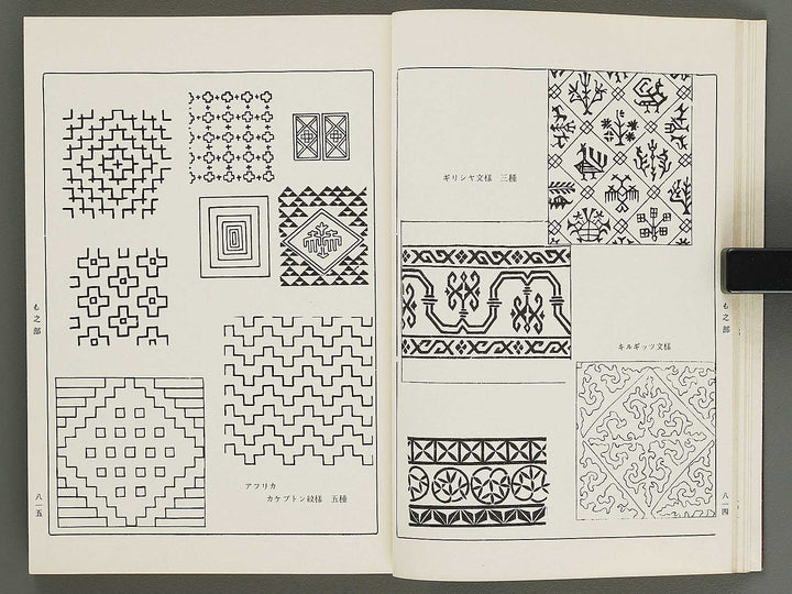 Naigai monyo ruishu Volume 9 / BJ316-512