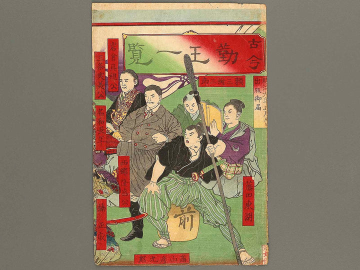 Kokon kino ichiran by Hayakawa Shozan / BJ324-149