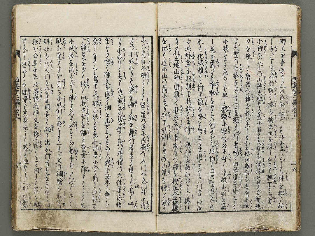 Ehon saiyuki Part 2, Book 9 by Utagawa Toyohiro / BJ334-817