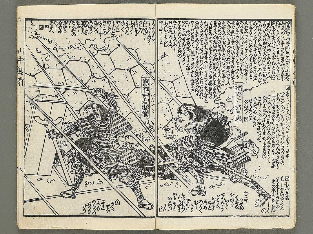 Koetsu kawanakajima gunki Part 1, (Jo) by Utagawa Yoshisada / BJ353-759