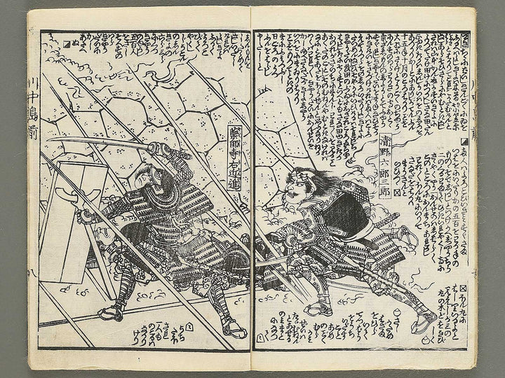 Koetsu kawanakajima gunki Part 1, (Jo) by Utagawa Yoshisada / BJ353-759