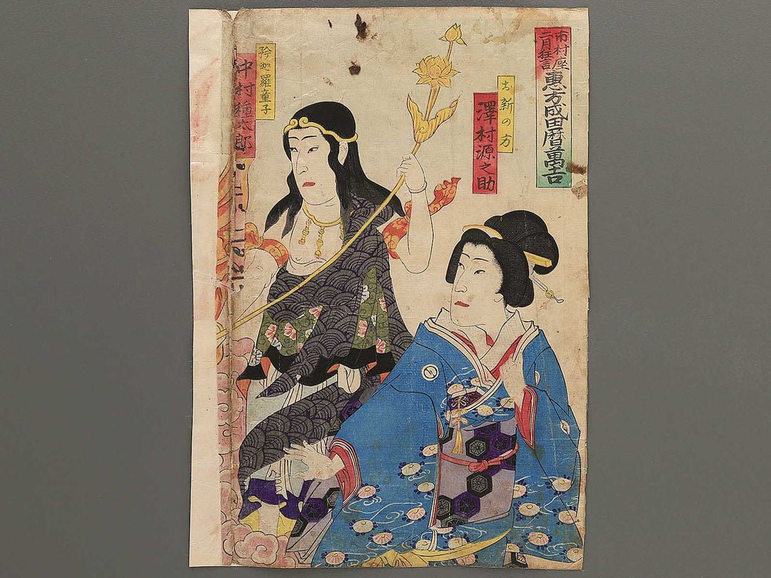 Ichimuraza nigatsu kyogen Eho Narita koyomi no Mankichi by Utagawa Hosai / BJ349-083