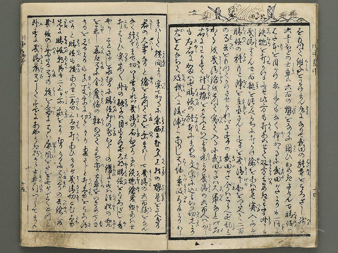 Kawanakajima ryo shogun ki (Chu) by Utagawa Yoshimori / BJ349-188