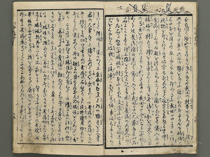 Kawanakajima ryo shogun ki (Chu) by Utagawa Yoshimori / BJ349-188