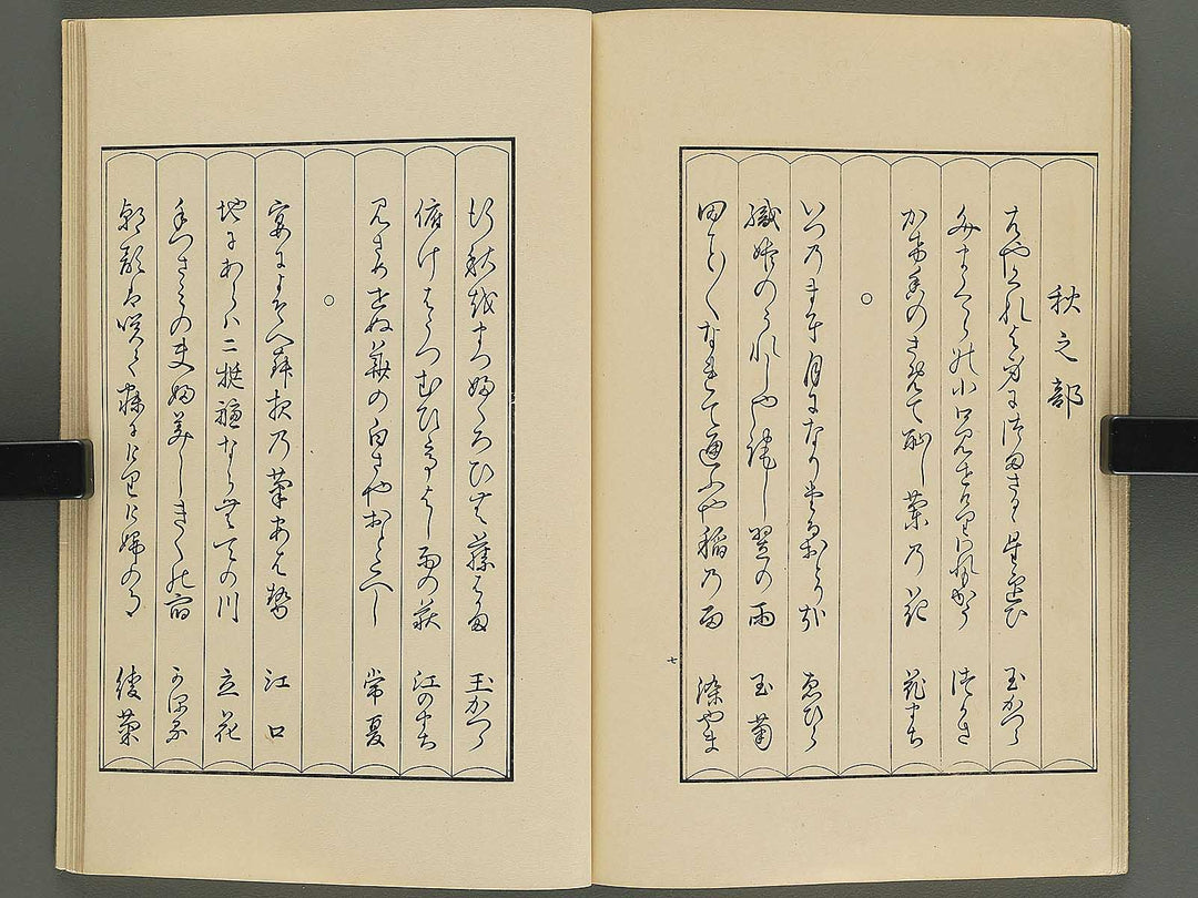 Seiro bijin awase sugata kagami (Ingai) by Kitao Shigemasa / BJ344-694