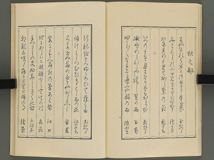 Seiro bijin awase sugata kagami (Ingai) by Kitao Shigemasa / BJ344-694