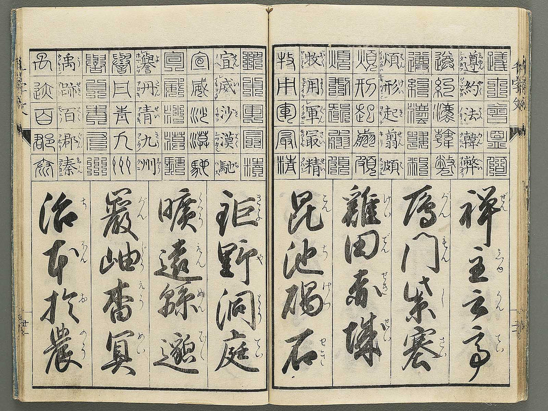 Koka shinkoku shitai sen ji mon / BJ348-761