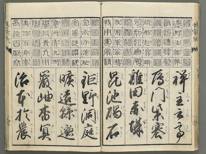 Koka shinkoku shitai sen ji mon / BJ348-761