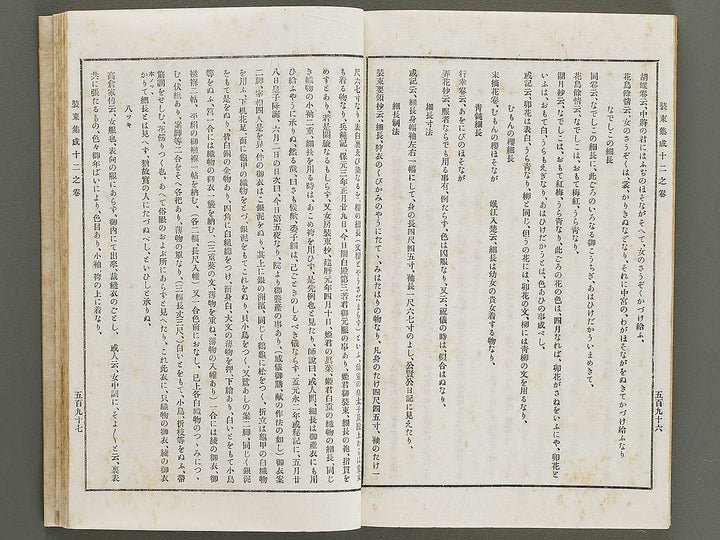 Kojitsu sosho Shozoku shusei 11no maki 12no maki / BJ321-300