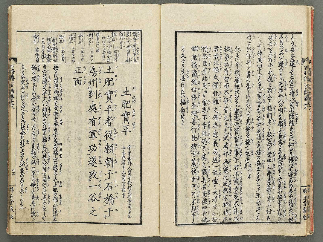 Nihon hyakushoden issekiwa Volume 8 by Yanagawa Shigenobu / BJ348-817