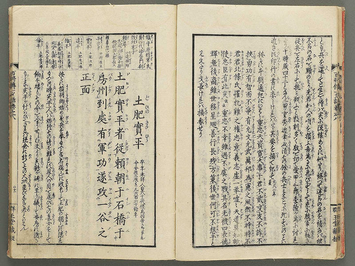 Nihon hyakushoden issekiwa Volume 8 by Yanagawa Shigenobu / BJ348-817