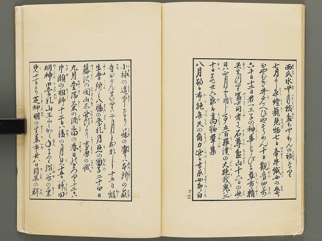 Ehon azuma warawa (Ge) by Utagawa Toyohiro / BJ332-794