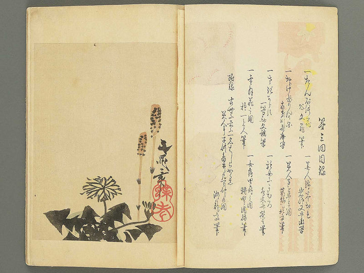 Bijutsu hoko Volume 3 / BJ351-939