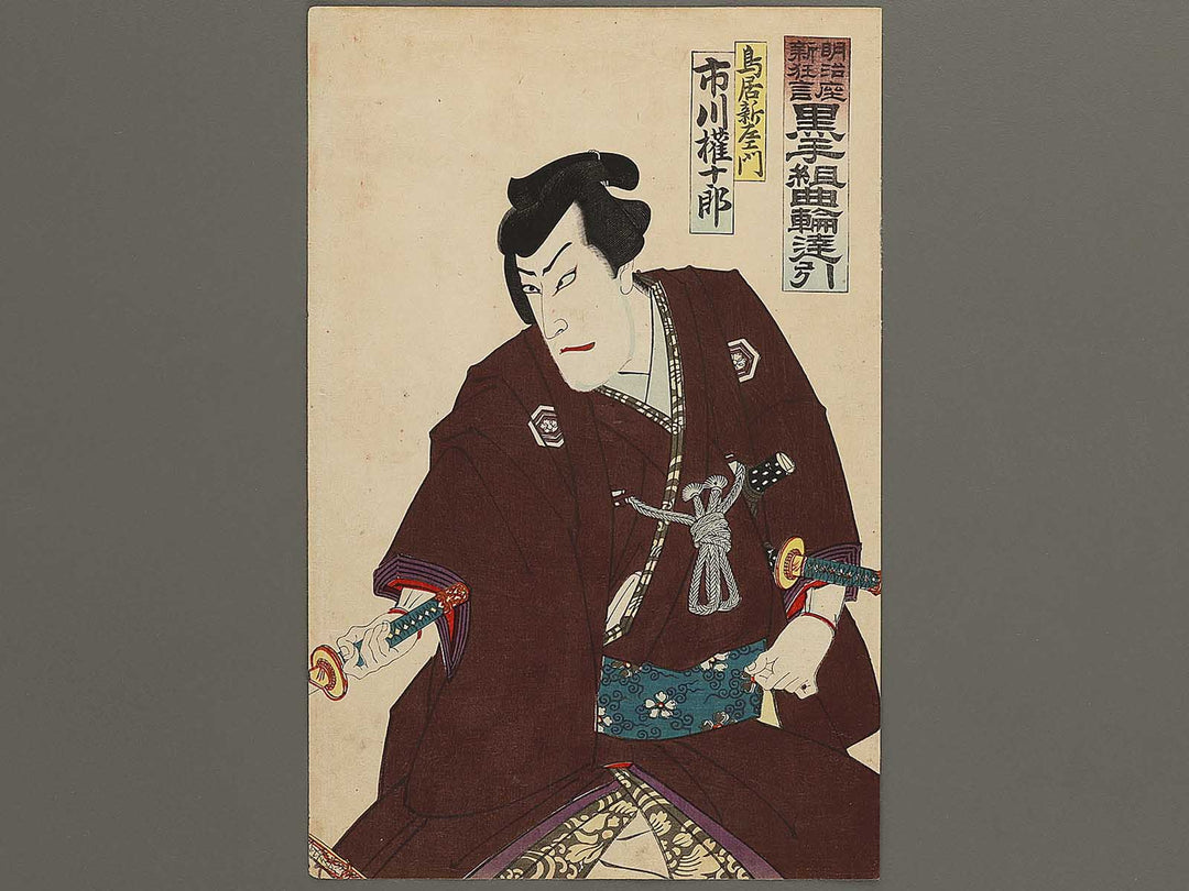 Meijiza shinkyogen kurote gumi kuruwa no tatehiki by Toyohara Kunichika / BJ335-069