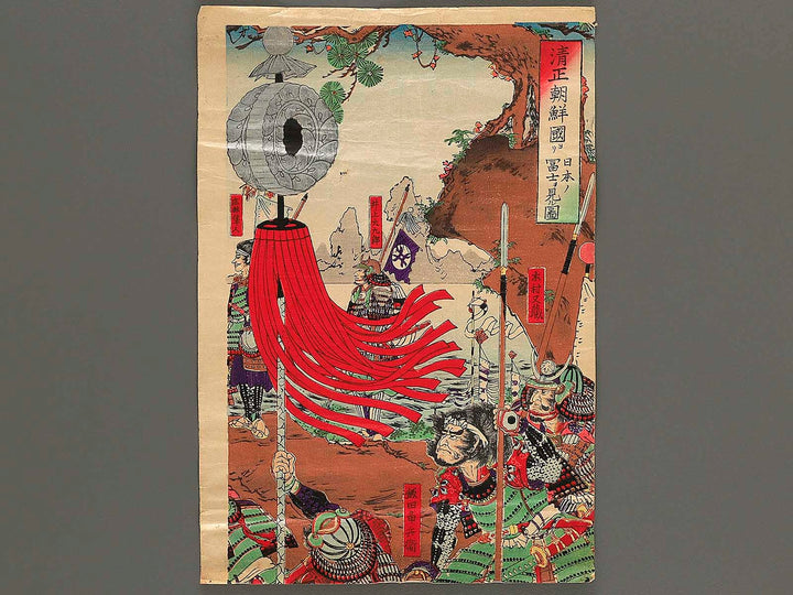 Kiyomasa Chosenkoku yori Nihon no Fuji wo  miru zu by Utagawa Yoshifuji / BJ345-625