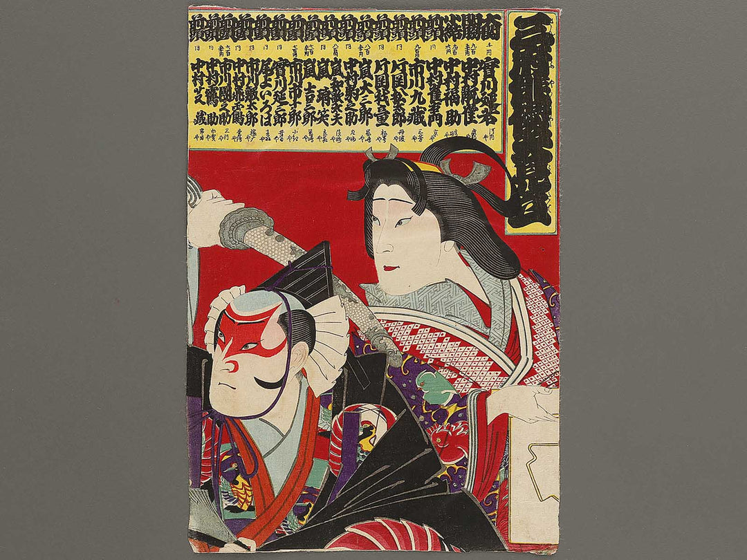 Sanpu yakusya omitate by Hasegawa Sadanobu / BJ333-900