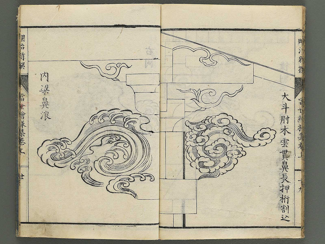 Meiji shinsen tosei eyoshu (Jo) / BJ344-127
