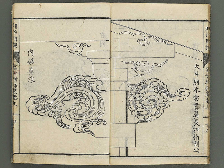 Meiji shinsen tosei eyoshu (Jo) / BJ344-127