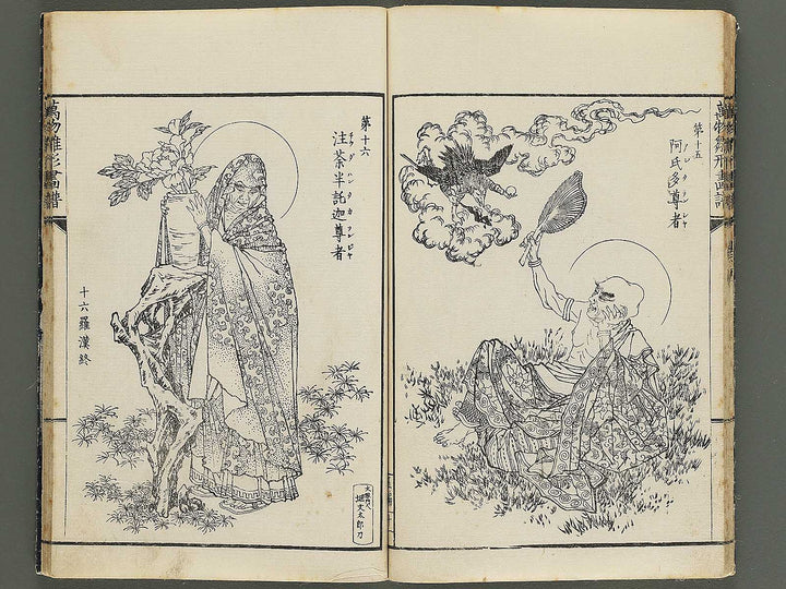Banbutsu hinagata gafu Volume 5 by Sensai Eisaku / BJ343-581