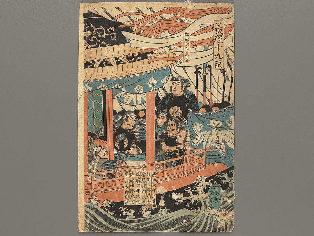 Yoshitsune jukyushin  by Utagawa Yoshikazu / BJ305-263