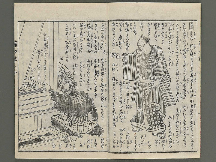 Moshiogusa kinsei kidan Volume 2, (Chu) by Utagawa Yoshitora / BJ347-305