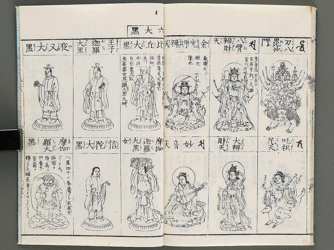 Zoho shoshu butsuzo zui Volume 3 by Tosa Hidenobu / BJ339-059