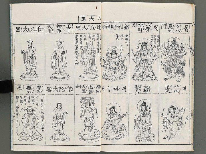 Zoho shoshu butsuzo zui Volume 3 by Tosa Hidenobu / BJ339-059