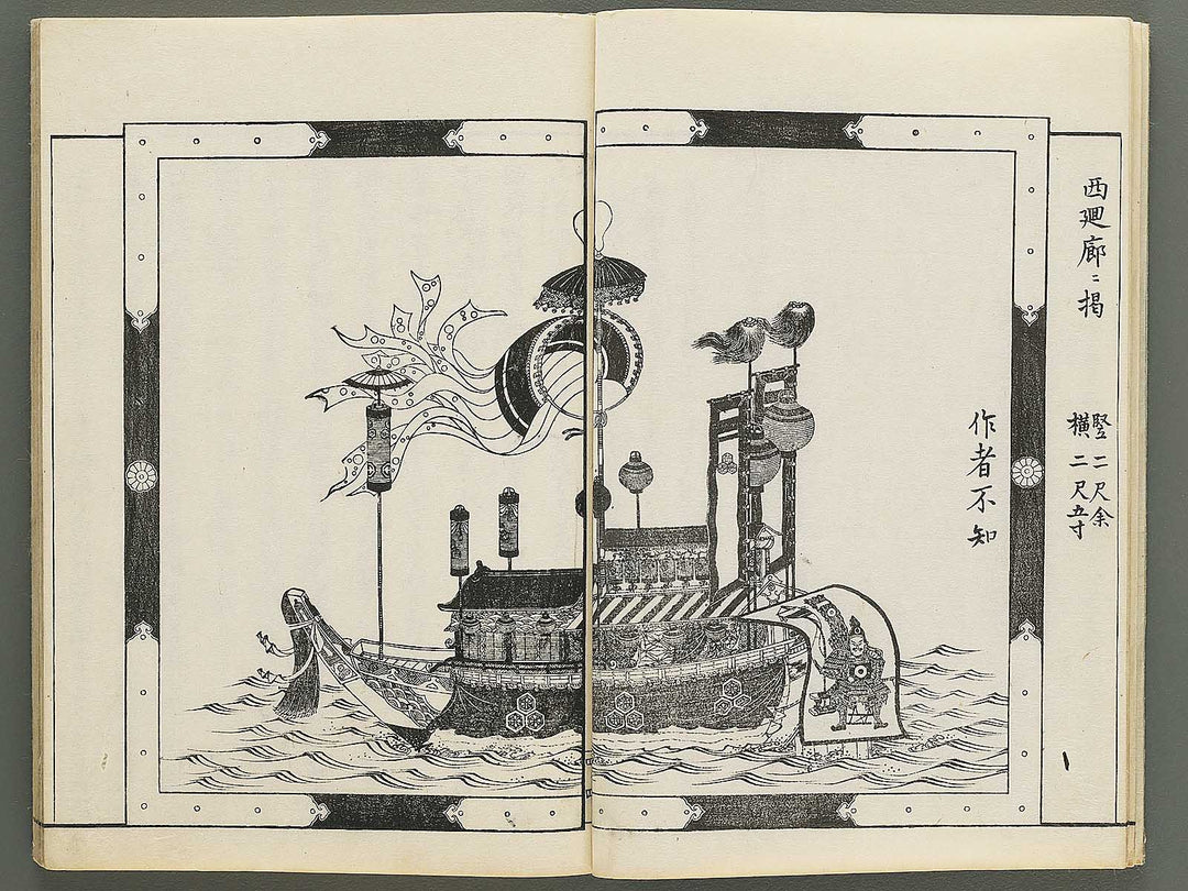 Itsukushima ema kagami Part 1, Book 4 by Watanabe Taigaku / BJ349-510