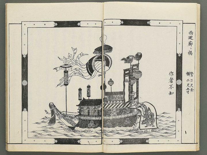 Itsukushima ema kagami Part 1, Book 4 by Watanabe Taigaku / BJ349-510