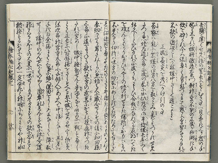 Ehon nankoki Volume 3 by Hayami Shungyosai / BJ335-447