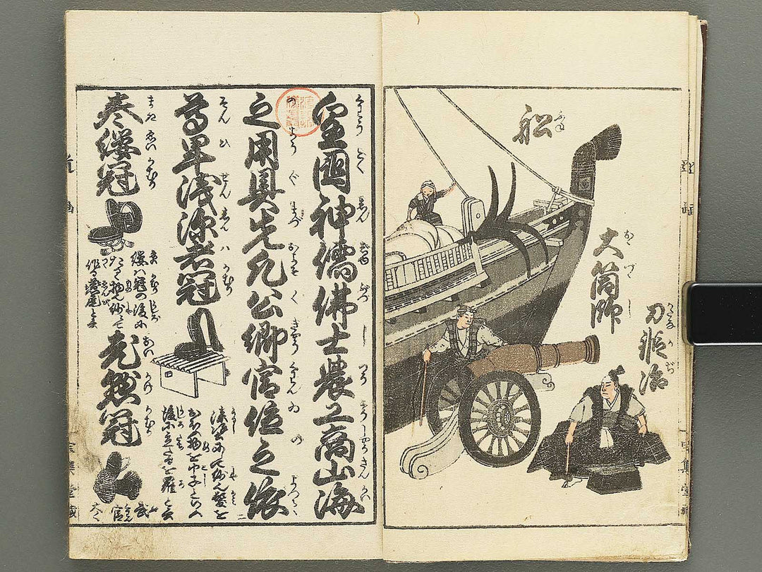 Dogu jibiki zukai Part 1 / BJ349-104