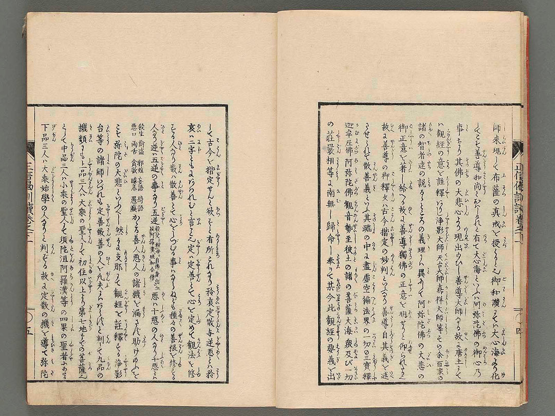 Shoshin gekundoku zue (ge no ichi) by Mastsukawa Hanzan / BJ247-597