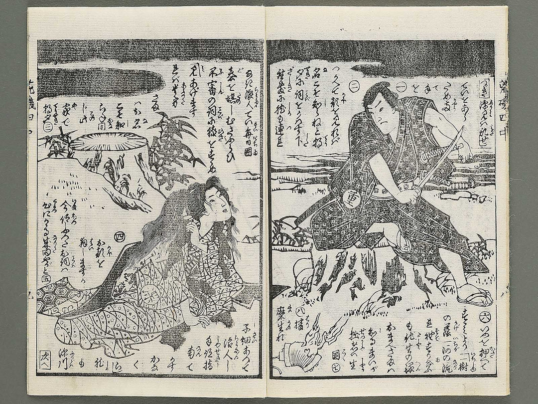 Araiso ryori koi no harawata Volume 4, (Chu) by Morikawa Chikashige / BJ347-354