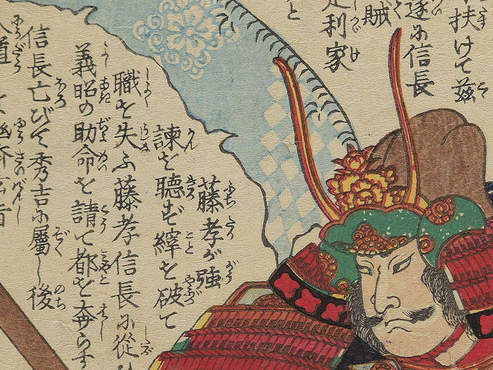 Otokawa hyobu tayu Fujitaka from the series Heroes of the Great Peace by Ochiai Yoshiiku / BJ345-674