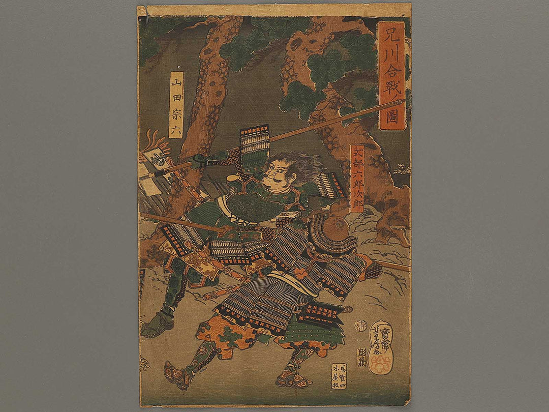 Anigawa kassen no zu by Utagawa Yoshifusa / BJ325-297