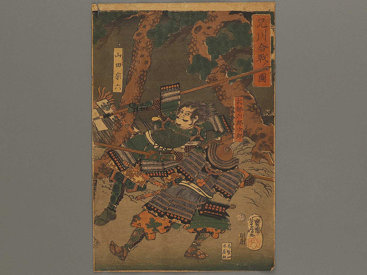 Anigawa kassen no zu by Utagawa Yoshifusa / BJ325-297