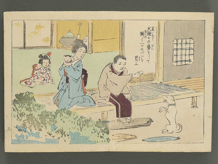 Saisyoku ehon kyoiku mukashi banashi (Inu to neko no hanashi) / BJ346-773