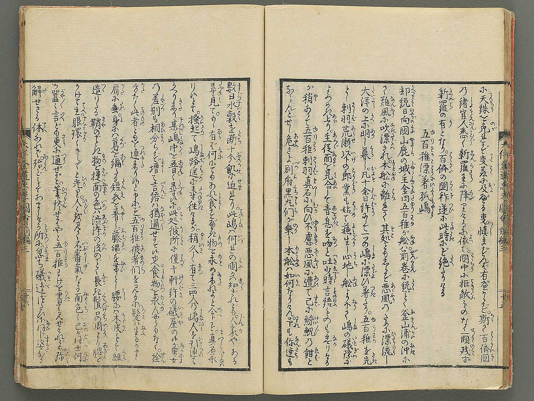 Otomo kanemichi chuko zue Part 1, Book 3 by Ryusai Shigeharu / BJ348-285