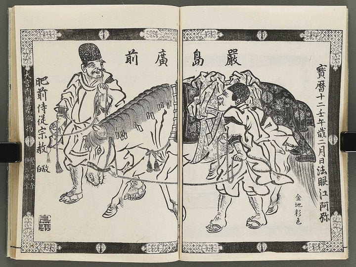 Itsukushima ema kagami Part 1, Book 5 by Watanabe Taigaku / BJ323-855